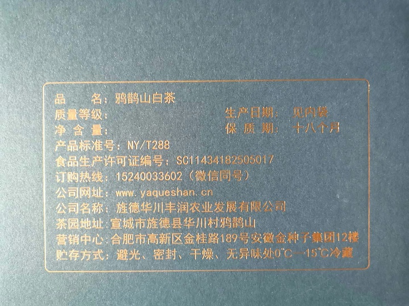 怎么选礼盒装茶叶？三无产品要不得！【鸦鹊山】