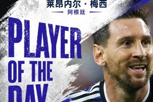 直播吧世界杯第17日MVP:梅西当选!任意球破门3战6球领跑射手榜