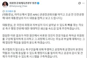 韩国体育部长:以刮骨疗毒的决心,成立专家委员会彻查韩国队出局