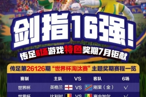 世界杯直播_cctv世界杯高清直播_免费世界杯直播在线观看