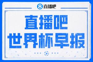 世界杯_世界杯免费实时高清直播_世界杯视频在线观看无插件
